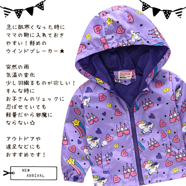 楽天市場 キッズ ウインドブレーカー 女の子 ユニコーン 花柄 ハート ねこ フード付き アウター 羽織り 子供服 ネコポス送料無料 Clarah