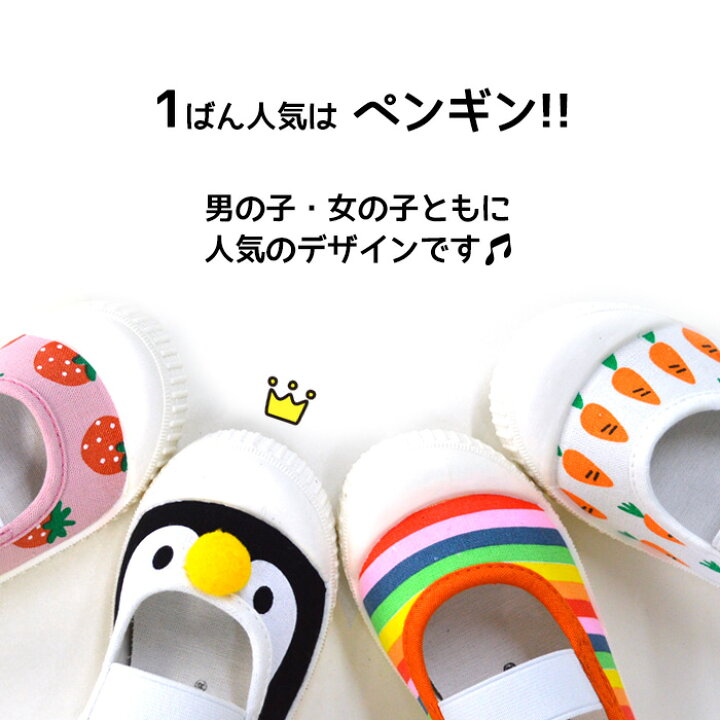 楽天市場 キッズ うわばき うわぐつ 上履き 室内履き 上靴 新生活 スリッポン 教室 ルームシューズ いちご ペンギン レインボー 虹 ネコポス送料無料 Clarah
