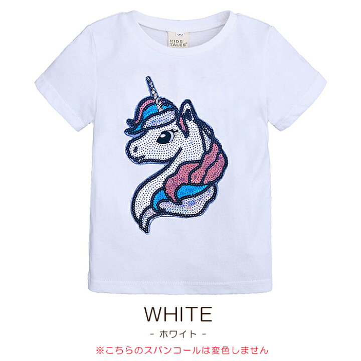 楽天市場】キッズ Tシャツ スパンコール ユニコーン 半袖 女の子 子供  
