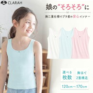【アフターセール全品P5倍】ファーストブラ 小学生 ジュニアブラ 胸二重 タンクトップ ジュニア インナー…