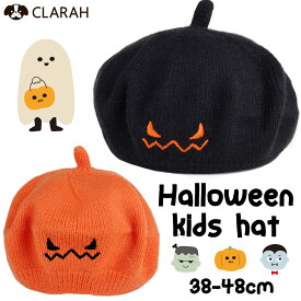ベレー帽 キッズ ハロウィン かぼちゃ パンプキン ニット帽 子供 幼児 ベビー コスプレ 変装 オレンジ ブラック