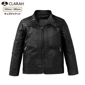 【4/25限定!!全品最大P8倍】キッズ ライダースジャケット アウター上着 合皮 防寒 子供服 男の子 女の子 送料無料