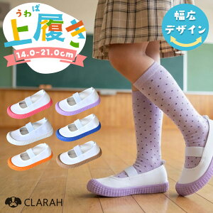 【10/10限定!!全品最大P5倍】上履き 子供 女の子 男の子 上靴 幅広 保育園 小学生 可愛い 無地 うわばき 保