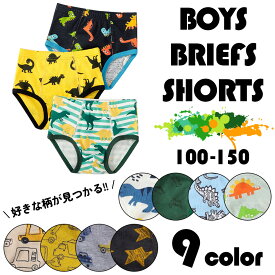 キッズ 男の子 下着 ブリーフ パンツ 3枚セット 子ども 子供 男児 ボーイズ 通園 園児 保育園 幼稚園 小学生 低学年 ブリーフパンツ かわいい かっこいい 恐竜 ダイナソー のりもの 車 トラック 星 スター 100 110 120 130 140 150 cm
