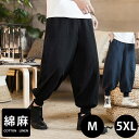 【5/15 20:00〜6H限定10%OFFクーポン】メンズ サルエルパンツ 大きいサイズ ゆったり 綿麻 麻混 ワイドパンツ リネン パンツ ジョガーパンツ クロップド丈 テーパードパンツ オーバーサイズ 春夏 無地 ネコポス送料無料