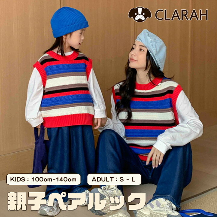 親子ペアカウチンニットベスト