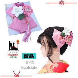 《フォーマル衣装》 販売 クラレナの ピンク リボン 梅 房付簪 髪飾り (kamikazari228)(新品)【和装】【小物】