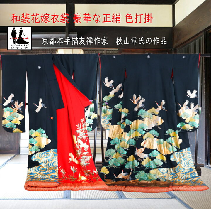 楽天市場】【完売御礼】京都本手描友禅作家 秋山章作品 黒 松 鶴 雲 