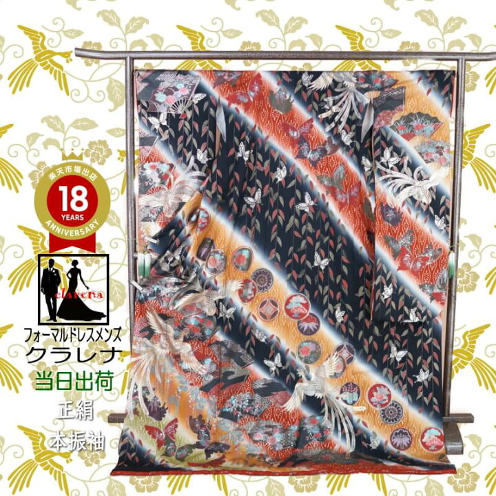 楽天市場】《フォーマル衣装》販売 引き振袖 クラレナの 難アリ 黒 茶  