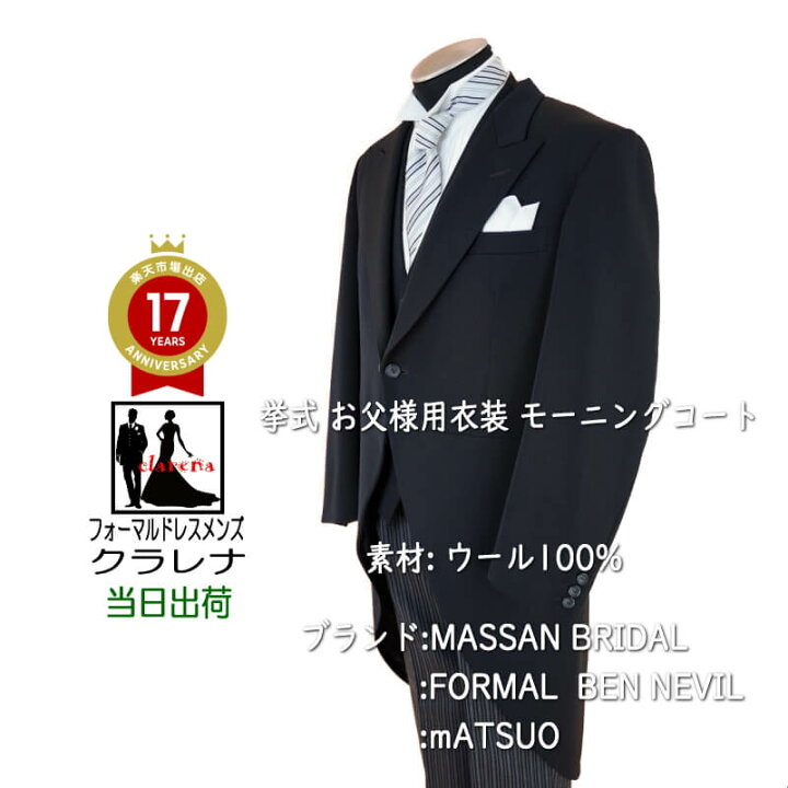 楽天市場】【完売御礼】正装 黒上着・ベスト(白衿付)＋縞柄ズボン挙式 