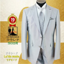 《フォーマル衣装》販売 クラレナの La'da mode 専用タイ付き シルバー タキシード A LL AL AM AS (MMm1125) (USED品)【中古】(リサイクル)【洋装】【メンズ】【タキシード】