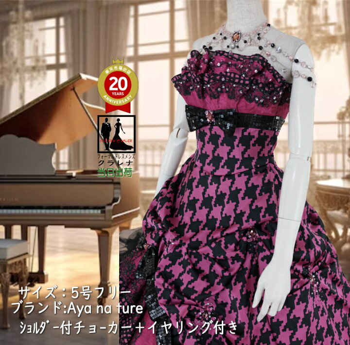 楽天市場】《フォーマル衣装》販売 クラレナの ショルダー付き  