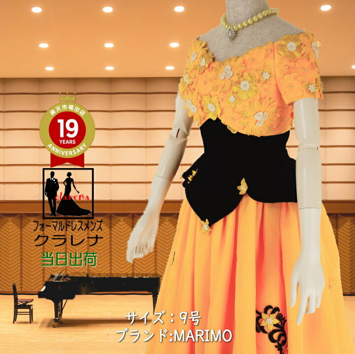 楽天市場】《フォーマル衣装》販売 クラレナの 裾上げ加工済み 山吹色 