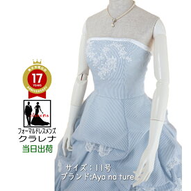 《フォーマル衣装》 販売 クラレナの 水色×白ストライプ カラードレス 11号(小さめ) (CLC4091)【中古】【洋装】【ドレス】【cd9】