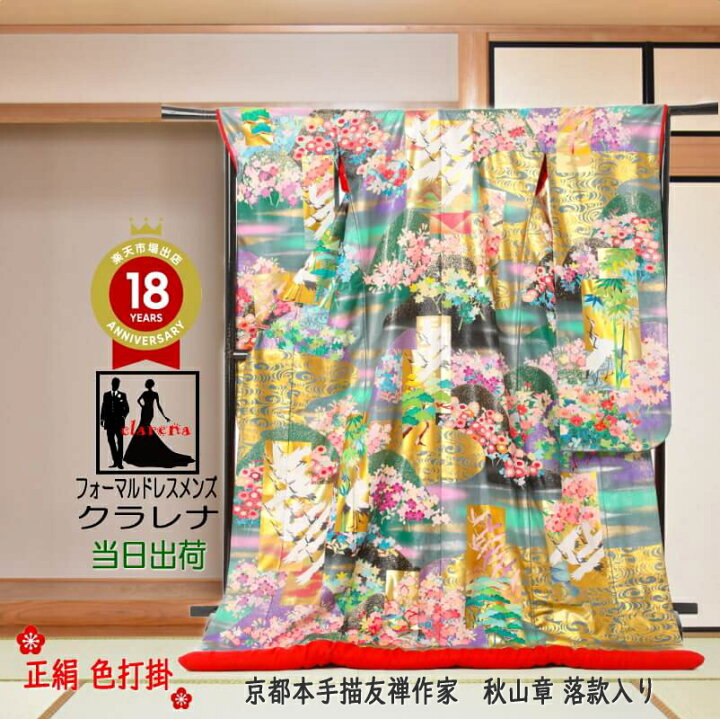 楽天市場】《フォーマル衣装》販売 クラレナの 落款入り 錆浅葱色 金  