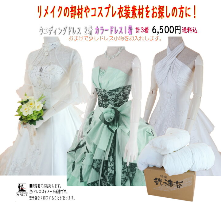 楽天市場】【クーポン対象外商品】福袋 ドレスガチャ 3着 掘り出し物 