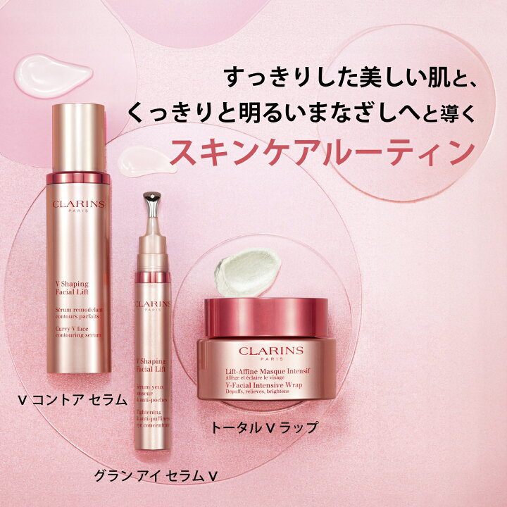 楽天市場】【公式】トータル V ラップ 75g / CLARINS クラランス 