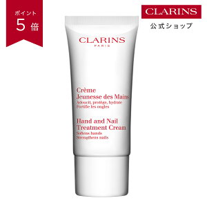 �y�����z�y�|�C���g5�{ 4��14��20���`17��09:59�z�n���h�^�l�C�� �g���[�g�����g �N���[�� 30mL / CLARINS �N�������X / �ێ� ���邨�� �ی� �� �w�� �V�A�o�^�[