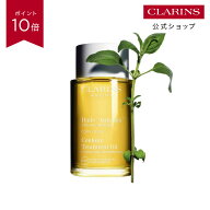 【公式】【ポイント10倍 4月19日0時〜20日23:59】ボディ オイル “アンティ オー” 100mL / CLARINS クラ…