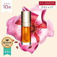 【公式】【ポイント10倍 9月4日20時〜11日01:59】リップコンフォートオイル 7mL / CLARINS クラランス / …