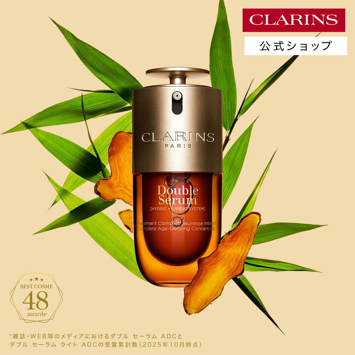 楽天市場】【公式】ダブル セーラム ADC 単品 / CLARINS クラランス 