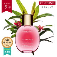 【公式】【ポイント5倍 5月9日20時〜16日01:59】フィックス メイクアップ N 15mL 50mL / CLARINS クララ…
