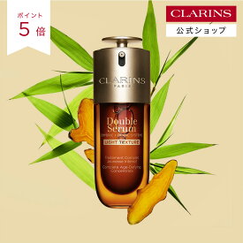 【公式】【ポイント5倍 1月9日20時〜16日1:59】ダブル セーラム ライト ADC 30mL 50mL / CLARINS クラランス / 美容液 エイジングケア ハリ つや 毛穴 キメ 輝き
