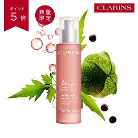 【公式】【ポイント5倍 7月19日20時〜26日01:59】【数量限定】バスト ビューティー ジェル 50mL / CLARINS クラランス / 胸 ボディ バストケア ハリ うるおい なめらか ポンプ