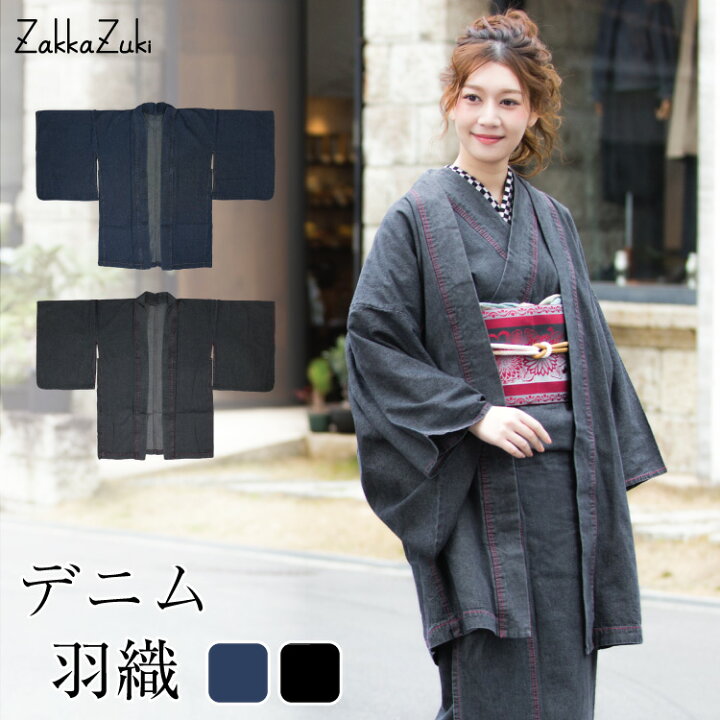 楽天市場 割引クーポン配布中 デニム 羽織 着物 浴衣 ゆかた ユカタ レディース 女性用 女の子 甚平 おしゃれ 羽織り 羽織もの 大人 単品 和装 帯 サムライ 侍 下駄 扇子 モダン 花火大会 夏 祭り 母の日 ギフト はおり ほおりもの インディゴ ブラック 黒