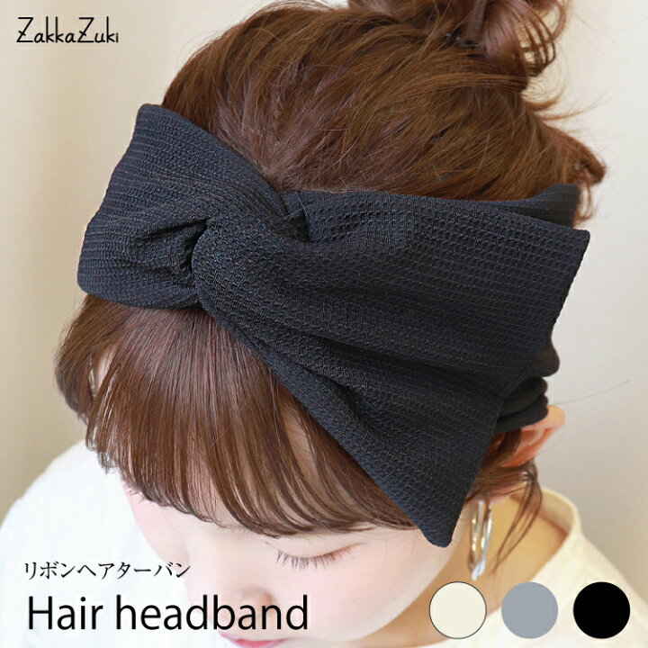 楽天市場 割引クーポン配布中 ヘアターバン レディース ヘアバンド ターバン 無地 髪飾り 髪留め バンダナ アクセサリー ヘアアクセサリー ヘア ヘアアクセ ヘアアレンジ リボン 洗顔 カチューシャ おしゃれ ギフト 大人 プレゼント 女性 柔らかい ファッション雑貨