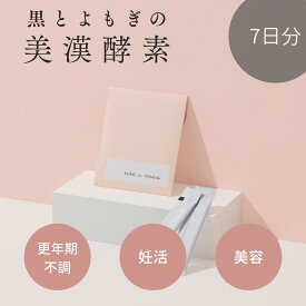 【公式】7日分 │ 酵素ドリンク ペースト よもぎ 野草 無添加 濃縮 漢方 健康食品 更年期 美容 エイジングケア 妊活 腸活 ダイエット ファスティング PMS サプリ インナーケア おいしい 本格 酵素 人気 │ 黒とよもぎの美漢酵素 5g×7包 1週間 Claro クラロ