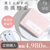 【公式】定期初回4,980円 30日分 黒とよもぎの美漢酵素 │ 女性 更年期 PMS 腸活 妊活 エイジングケア ダ…