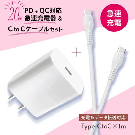 PD充電器 2点セット【PSE認証】充電器 20W出力 USB-Cケーブル iPhone TypeC ACアダプタ USB 充電器 TYPE-C 出力20W Cポート×1 ホワイト iPhone iPad Galaxy Xperia AQUOS OPPO Android ホワイト 1ポート / USB Power Delivery対応 MX20PD-J