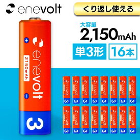 エネボルト 充電池 単3 セット 16本 ケース付 2150mAh 単3型 単3形 互換 単三 充電 電池 充電電池 充電式電池 ラジコン 充電式乾電池 おすすめ 充電地 .3R