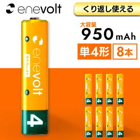 【累計販売数520万本】 エネボルト 充電池 単4 乾電池 セット 8本 ケース付 950mAh 単4型 単4形 単四 充電 電池 充電電池 充電式電池 ラジコン 充電式乾電池 おすすめ 充電地 じゅうでんち 単四電池 .3R