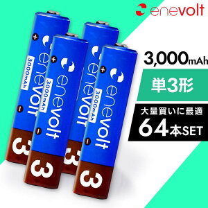 エネボルト 充電池 単3セット 64本 ケース付 3000mAh 単3型 単3形 互換 単3 充電 電池 充電電池 充電式電池 ラジコン 充電式乾電池 おすすめ 充電地 じゅうでんち .3R