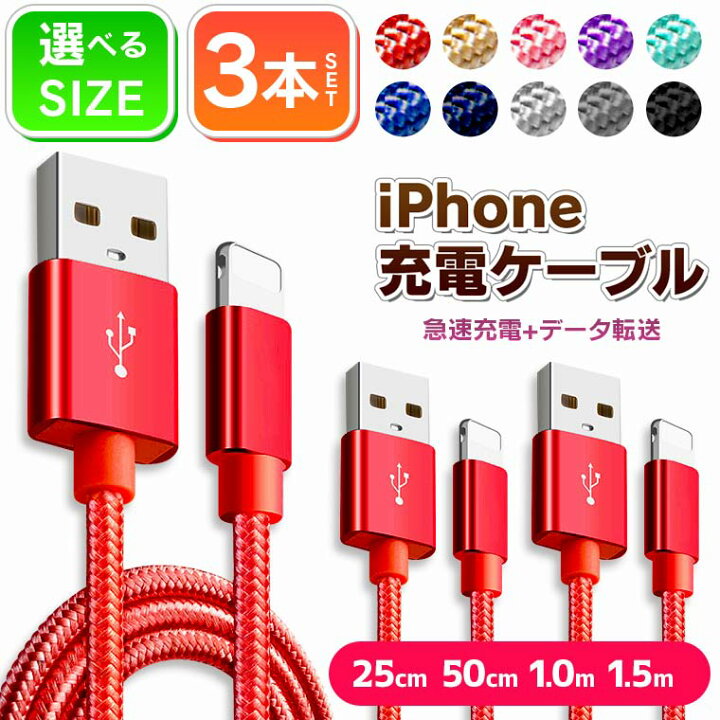 楽天市場】iPhone 充電ケーブル 【3本セット】ケーブル 長さ 0.25m 0.5 