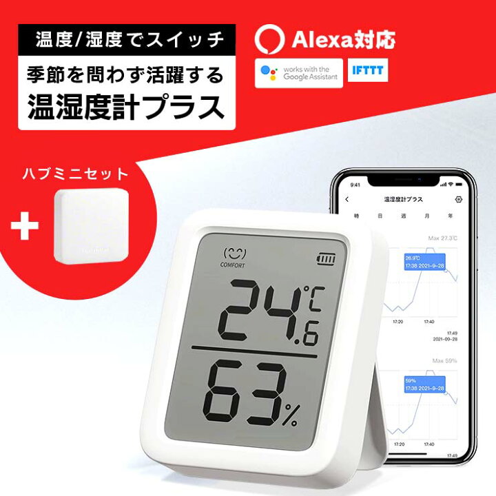楽天市場】温湿度計 ＼特典付☆／ スイッチボット ハブミニ セット 