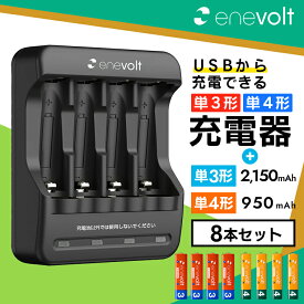 充電池 充電器 充電器セット 単4 950mAh 充電池 4本 単3 2150mAh 充電池 4本 USB 充電器 セット 在宅 エネボルト .3R