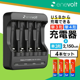 充電池 充電器 充電器セット USB 単3 4本 ケース付き 2150mAh 単3型 単3形 単四 USB 充電 電池 充電器 単三 充電電池 充電式電池 ラジコン おすすめ 充電地 防災対策 台風対策 停電対策 エネボルト .3R