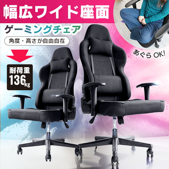 楽天市場】ゲーミングチェア ファブリック 【快適！幅広座面  
