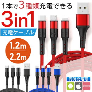 3in1[dP[u 1M 2M iPhone Type-C MicroUSB Lightning ϋv }[d P[u oCobe[ ^ubg p\R f[^] 1.2m 2.2myz