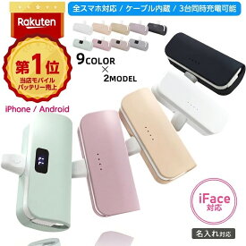 モバイルバッテリー ★5000mAh 名入れ100円！ iFace ケーブル内蔵 3台同時 正規品 タイプc デジタル 小型 軽量 Type-C iPhone 部活 背番号 記念品 かわいい ノベルティー 大容量 防災 Oshimoba E-03
