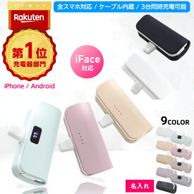 ＼今だけ値下げ★1000円／【楽天1位】正規品 デジタル表示 コンパクト iFace対応 ＼名入れ／モバイルバッテリー ケーブル内臓 正規品 Type-C 小型 軽量 5000mAh 大容量 2025 急速 プレゼント iPhone Android 充電器 Oshimoba E-03 ノベルティ 誕生日
