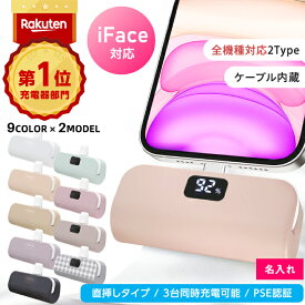 【楽天1位】 名入れ★100円 iFace対応 ケーブル内蔵 3台同時充電 正規品 モバイルバッテリー タイプc デジタル 小型 軽量 Type-C 名入れ iPhone 17 16 5000mAh 卒業記念 ノベルティー 大容量 防災 旅行 Oshimoba E-03 1/15迄