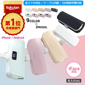 【楽天1位】＼名入れ★100円／ iFace対応 正規品 ケーブル内蔵 モバイルバッテリー デジタル 小型 軽量 Type-C iPhone 17 16 15 Android 5000mAh 卒部 誕生日 卒業記念 記念品 ノベルティー バッテリー 防災 旅行 クリスマス かわいい Oshimoba E-03 メール便送料無料
