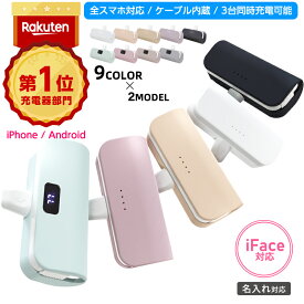 【楽天1位】＼名入れ★100円／ iFace対応 正規品 ケーブル内蔵 モバイルバッテリー デジタル 小型 軽量 Type-C iPhone 17 16 15 Android 5000mAh 卒部 誕生日 卒業記念 記念品 ノベルティー バッテリー 防災 旅行 クリスマス かわいい Oshimoba E-03 メール便送料無料