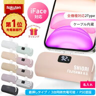 【楽天1位】 名入れ★今だけ100円 iFace対応 ケーブル内蔵 3台同時充電 正規品 モバイルバッテリー タイ…