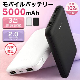 【クーポンで900円！】高評価【迷ったらコレ！】コンパクト モバイルバッテリー【スピード印刷】名入れ 3台同時充電 5000mAh ミニ iPhone17 iPhone15 iPhone16 ストラップ ギフト 急速充電 軽量 薄型 送料無料 部活 背番号 卒業 誕生日 記念品 LITE|10/20 23:59迄