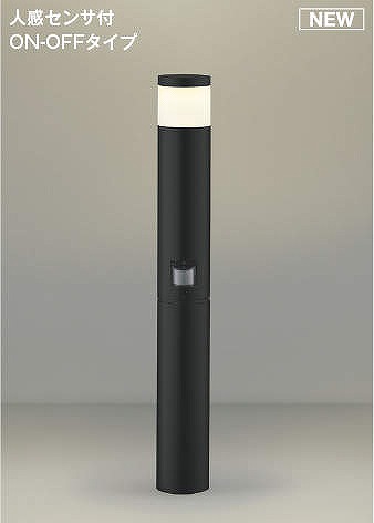 コイズミ ガーデンライト センサー付 ブラック LED（電球色） AU51425 | 照明 おしゃれ 家具 通販 クラセル